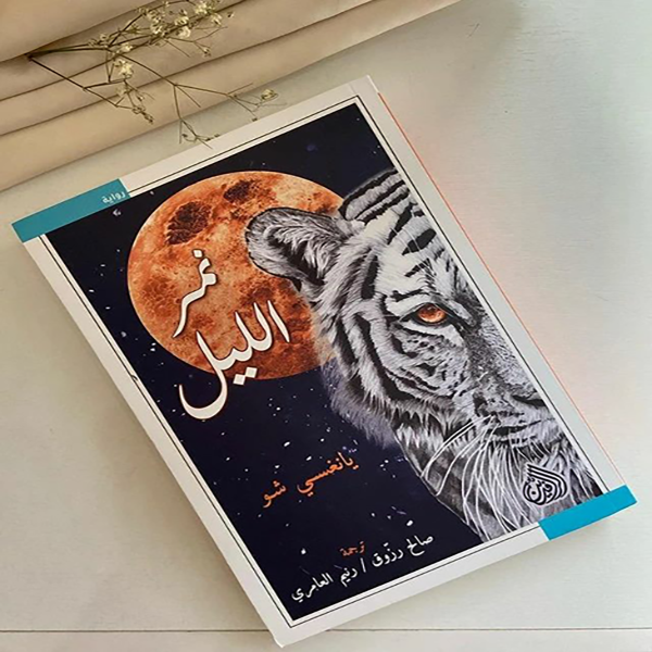 The Night Tiger